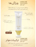 کرم ضدآفتاب +SPF50 بی رنگ مناسب انواع پوست لدورا کر ۸۰ میلی لیتر