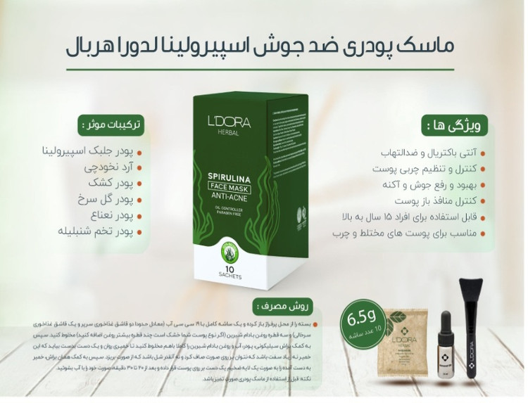 ماسک پودری اسپیرولینا ضدجوش ساشه ای ۱۰ عددی