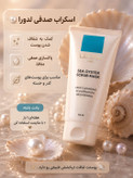 ماسک اسکراب حاوی عصاره صدف دریایی لدورا 150 میلی لیتر