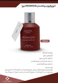 ادوپرفیوم مردانه مدل REDWOOD