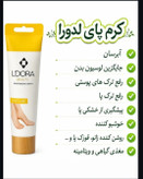 کرم چندمنظوره ترک پا لدورا 100 گرمی