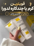 کرم چندمنظوره ترک پا لدورا 100 گرمی