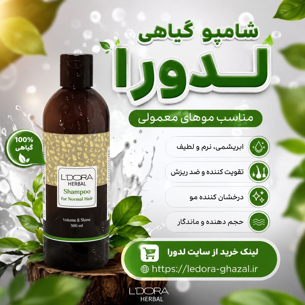 شامپوگیاهی مناسب موهای معمولی