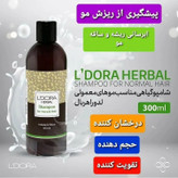 شامپوگیاهی مناسب موهای معمولی
