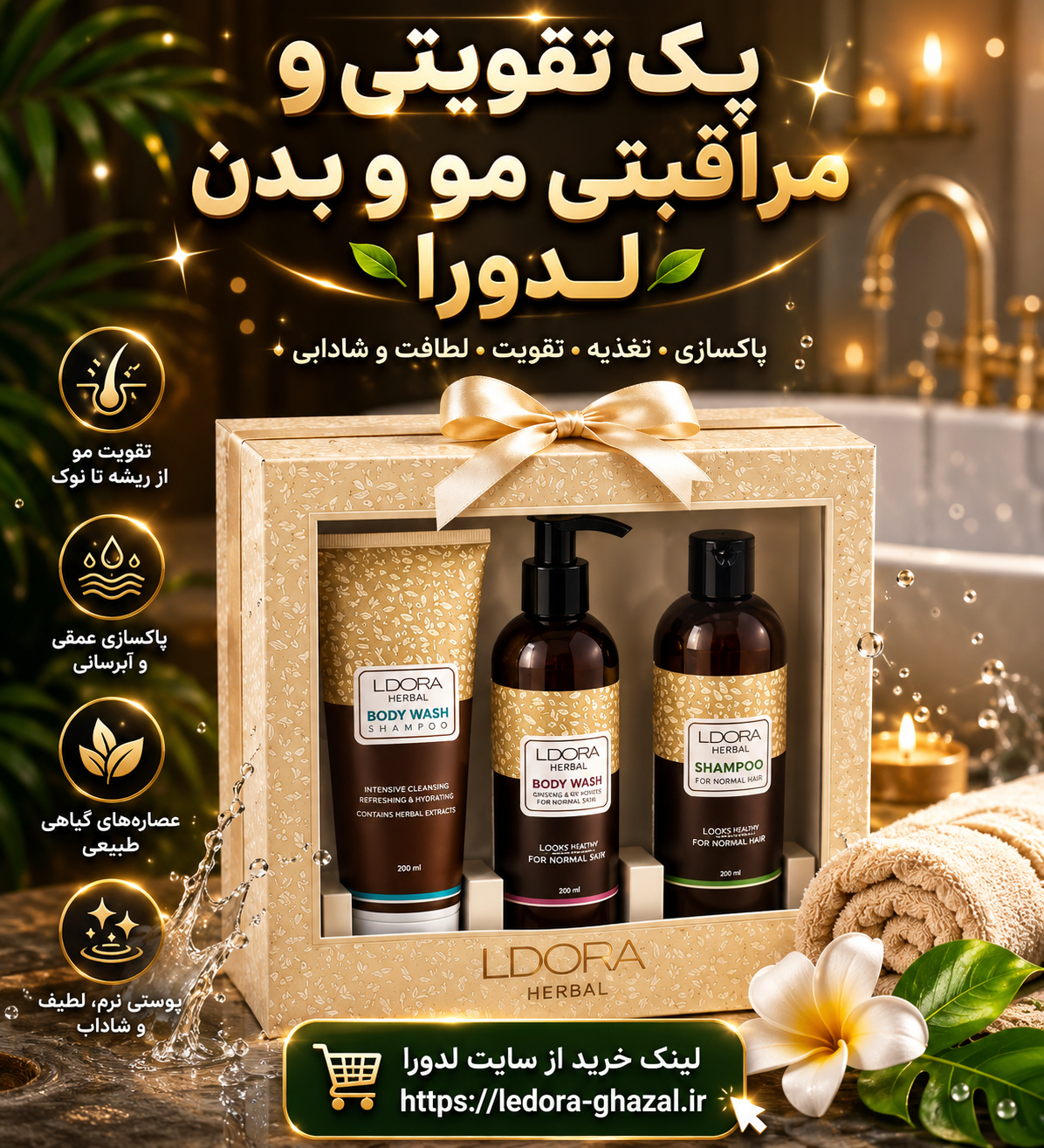 پک تقویتی و مراقبتی مو و بدن