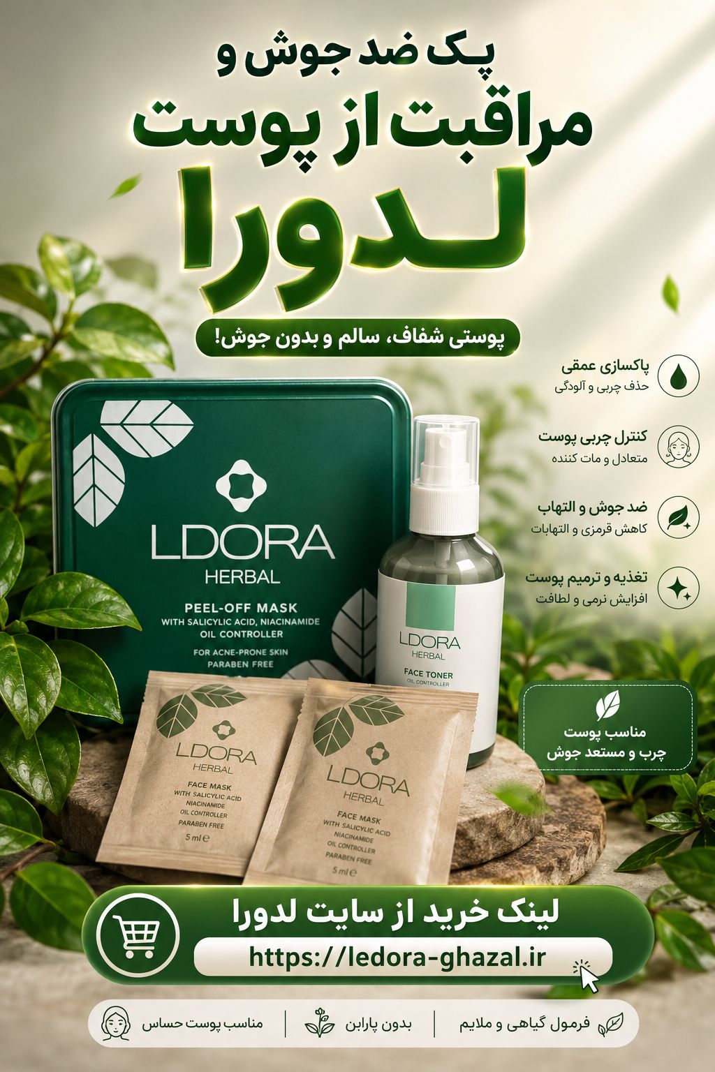 پک ضد جوش مراقبت از پوست