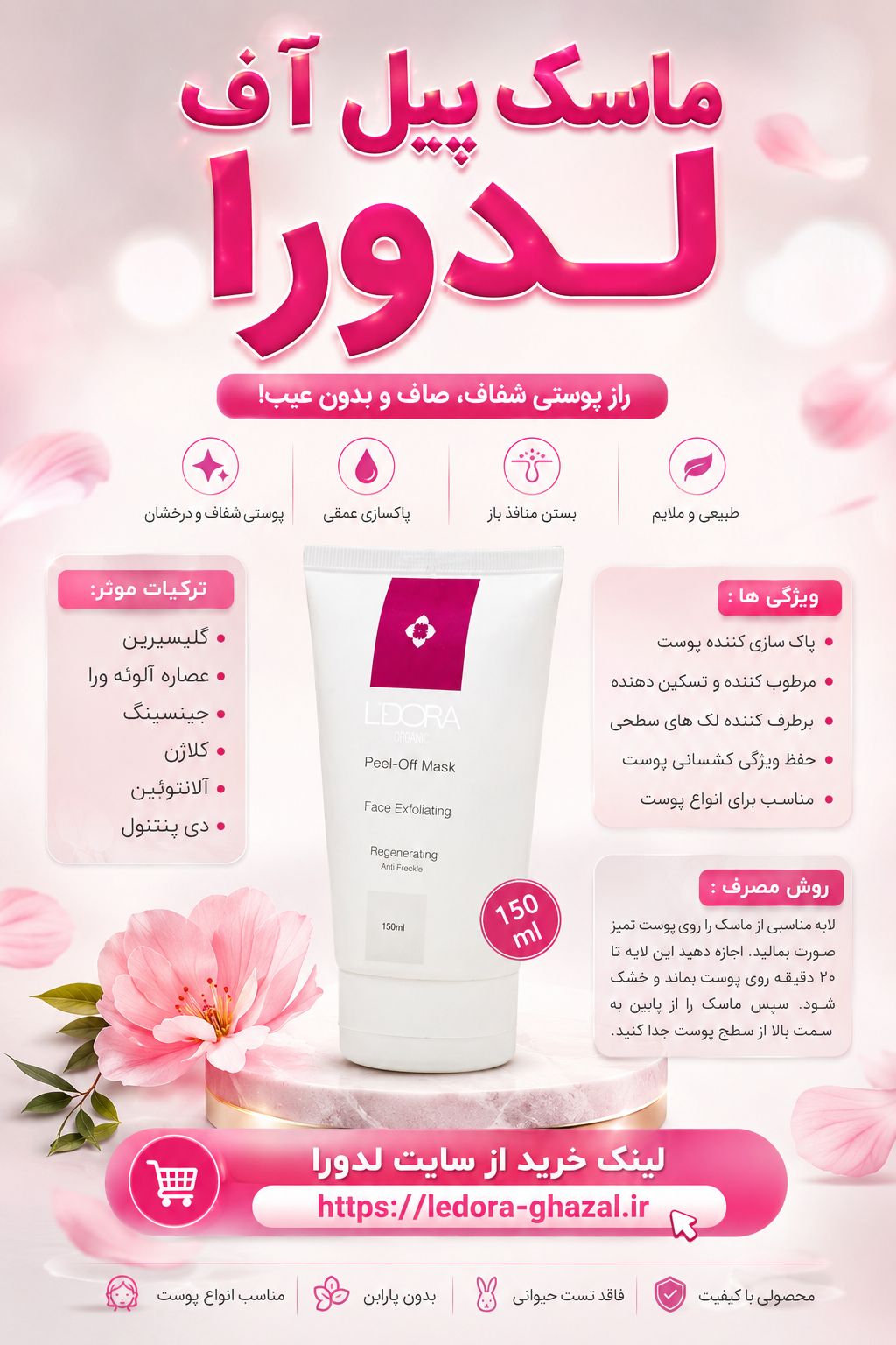 ماسک پیل‌ آف