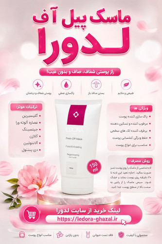ماسک پیل آف