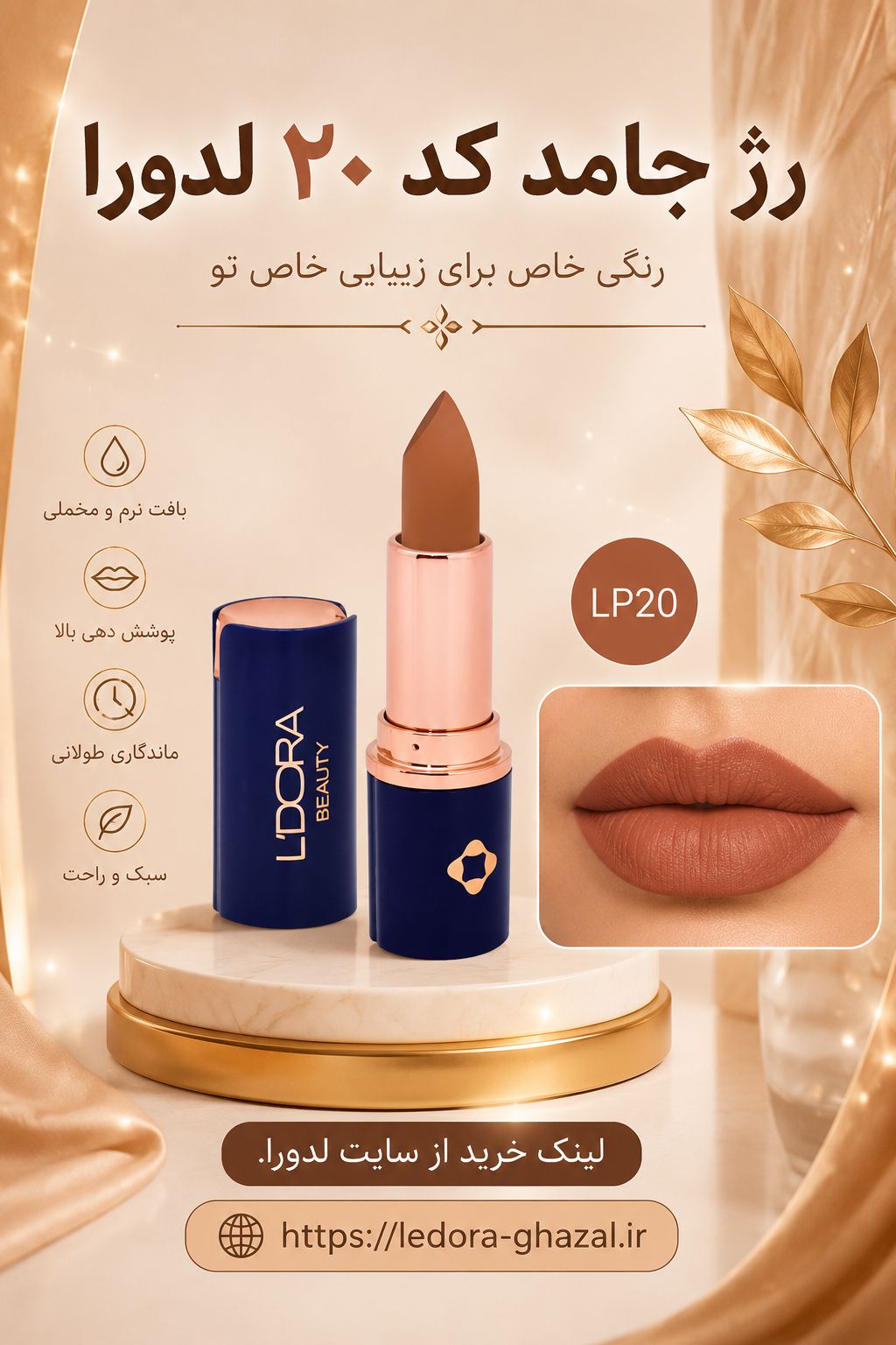 رژلب جامد نیمه‌ مات کد LP20