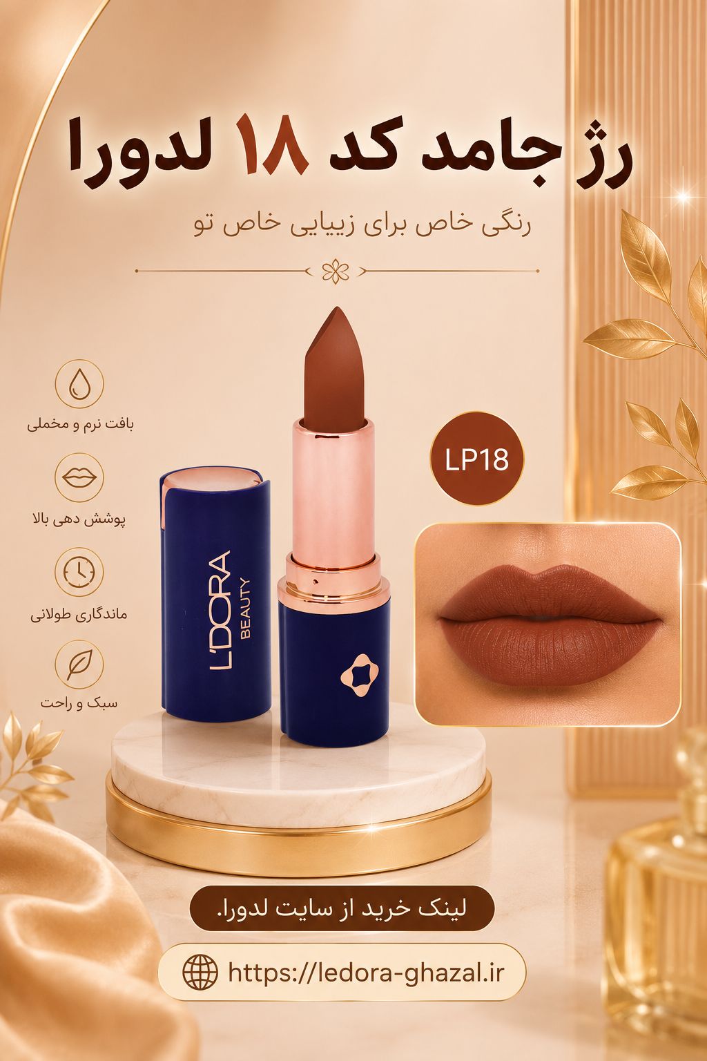 رژلب جامد نیمه‌ مات کد LP18