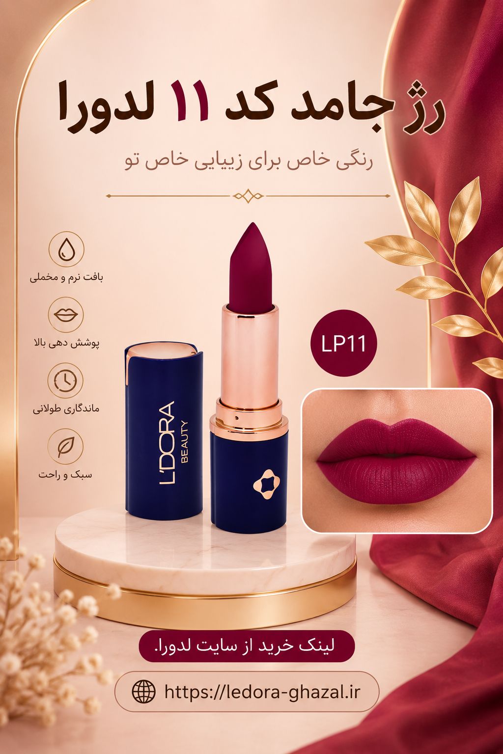 رژ لب جامد نیمه‌ مات کد LP 11