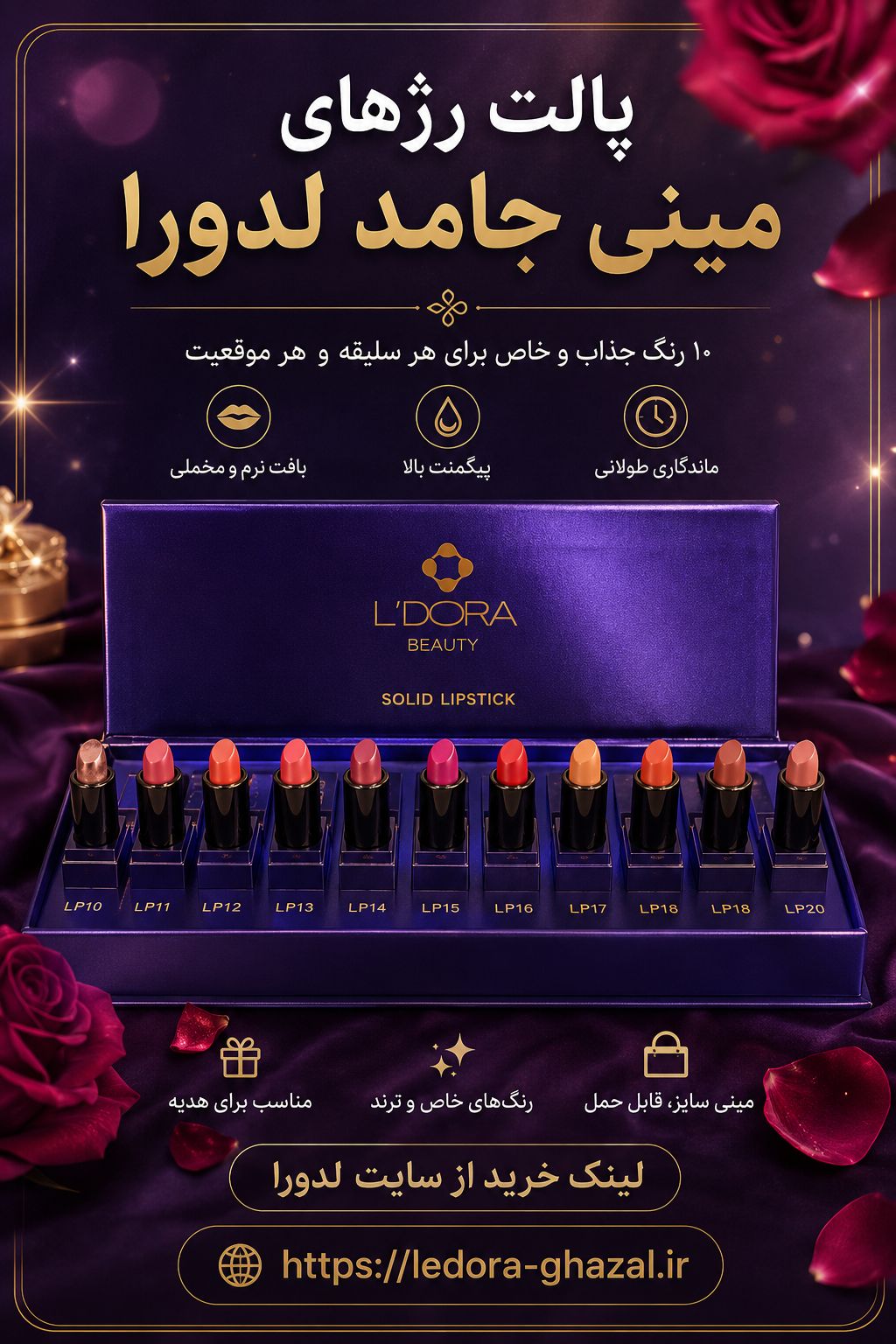 رژ لب جامد نیمه مات کوچک لدورا جعبه 11 رنگ