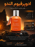 ادوپرفیوم مردانه مدل EL NIDO