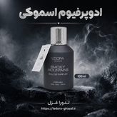 ادوپرفیوم مردانه مدل SMOKY MOUNTAINS لدورا فرگرنس 100 میلیلیتر
