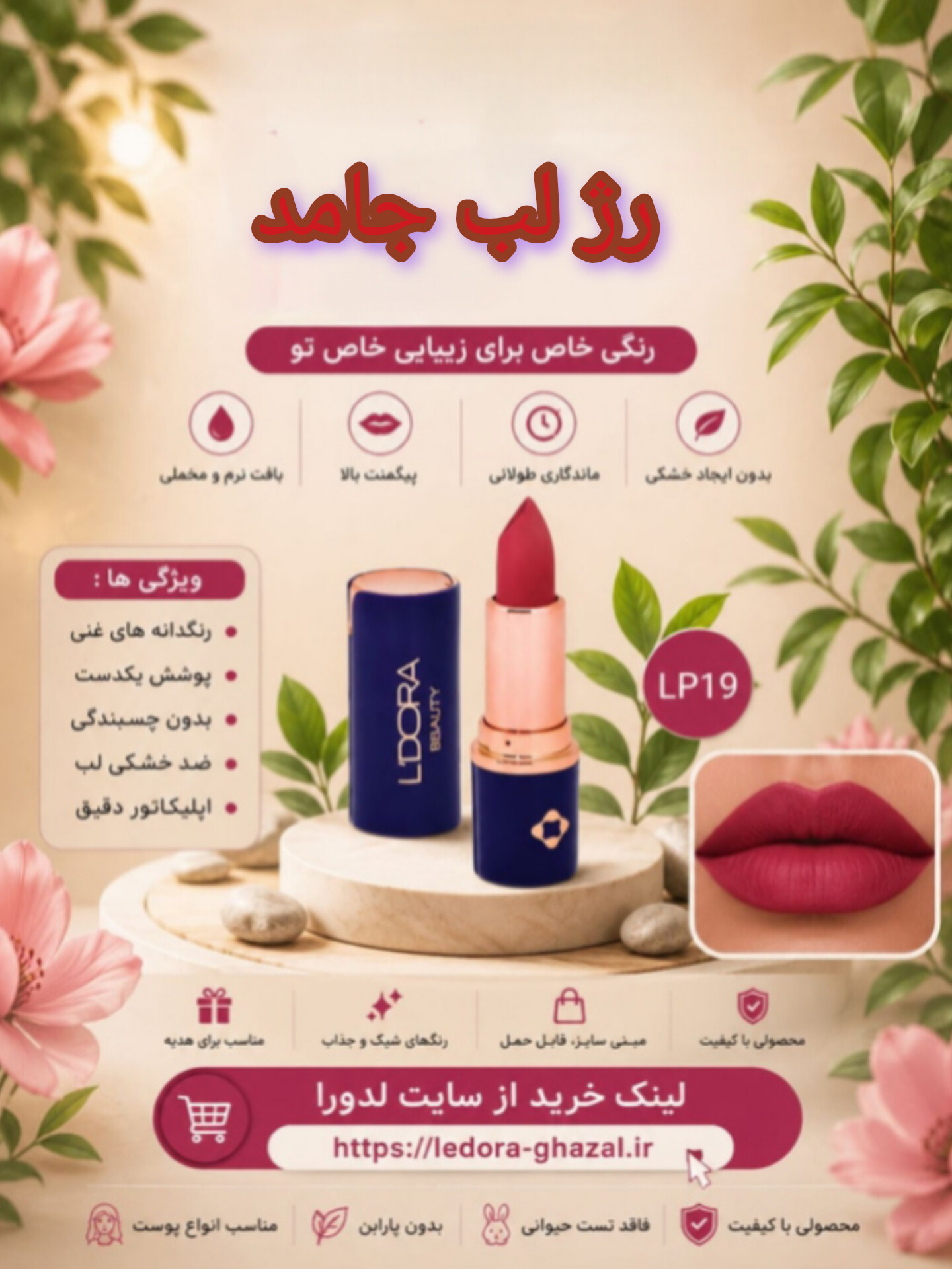 رژلب جامد نیمه‌ مات کد LP19
