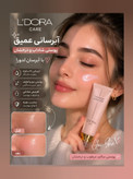 کرم آبرسان؛ رطوبترسانی عمیق با فرمول گیاهی برای انواع پوست ۱۲۰ml