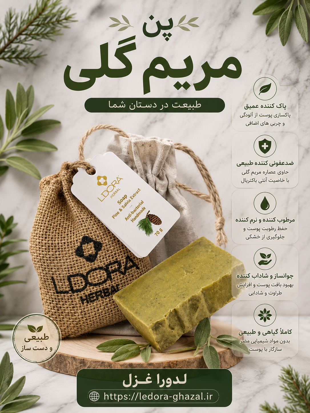 صابون گیاهی حاوی عصاره‌ کاج وگیاه مریم‌گلی 70 گرمی