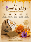 صابون گیاهی حاوی عصاره عسل و زعفران 70 گرمی برند