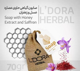 صابون گیاهی حاوی عصاره عسل و زعفران 70 گرمی برند