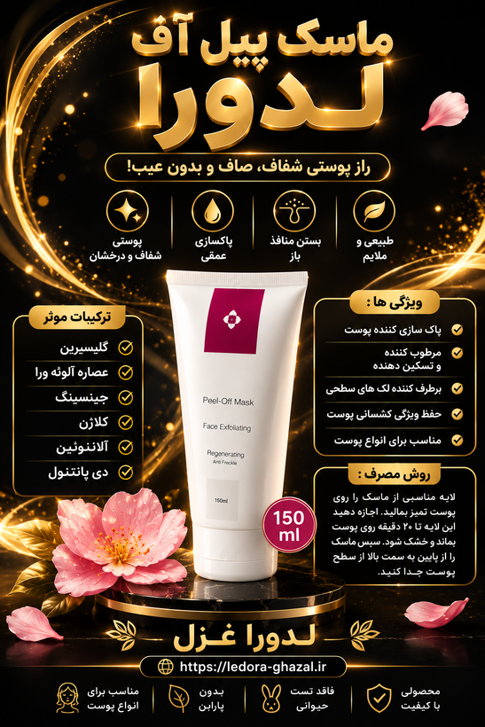 ماسک پیل آف