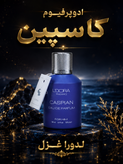 ادوپرفیوم مردانه مدل CASPIAN