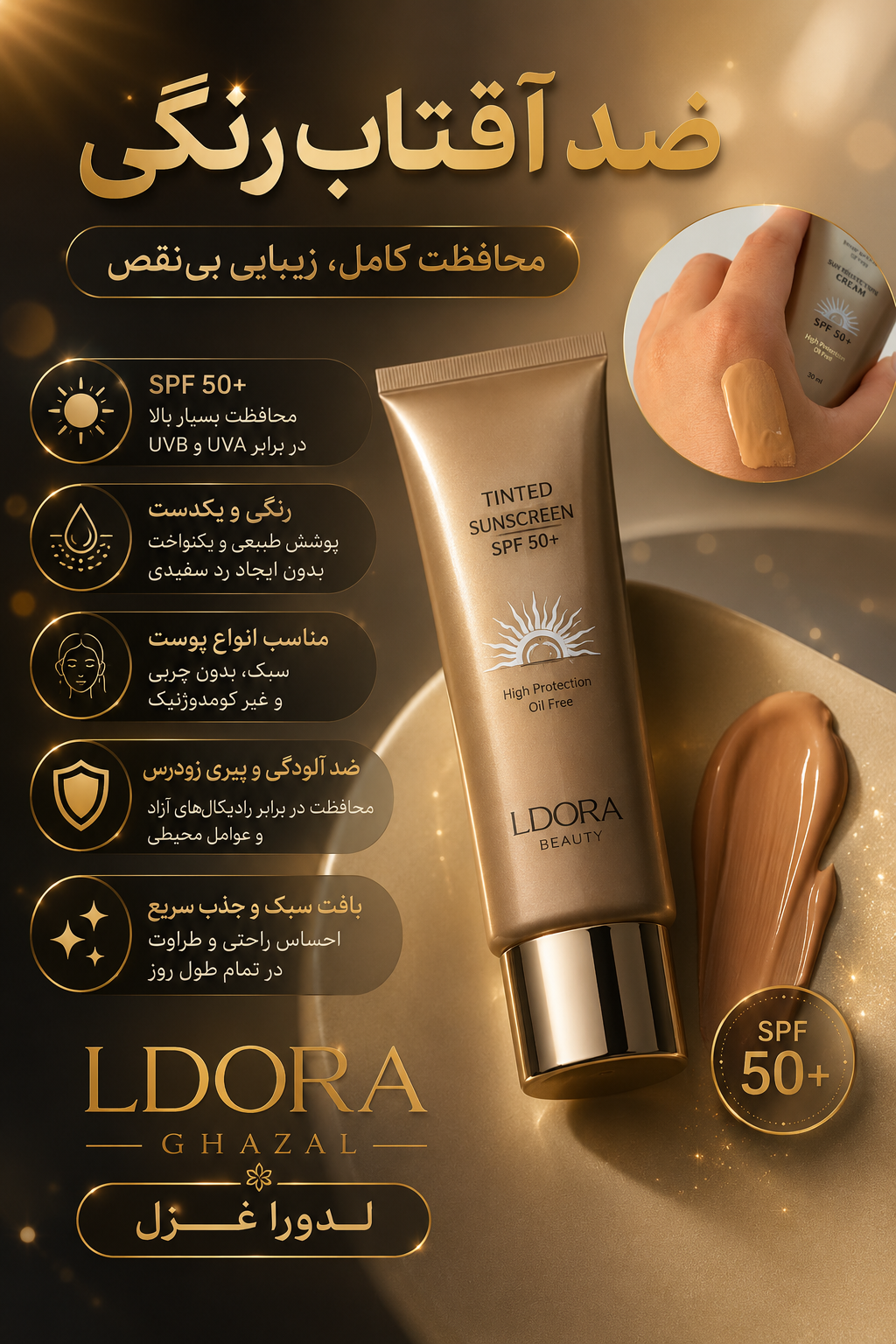 کرم ضدآفتاب رنگی و فاقد چربی SPF50