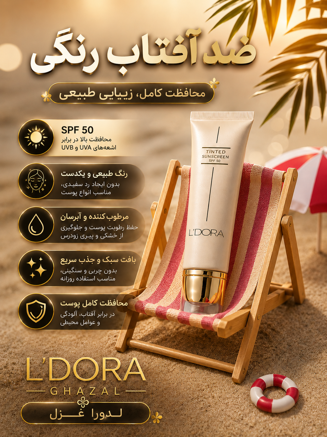 کرم ضد آفتاب رنگی اصل و فاقد چربی SPf 50 میلی لیتر 50