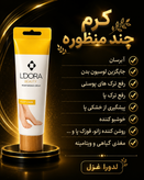 کرم چندمنظوره ترک پا