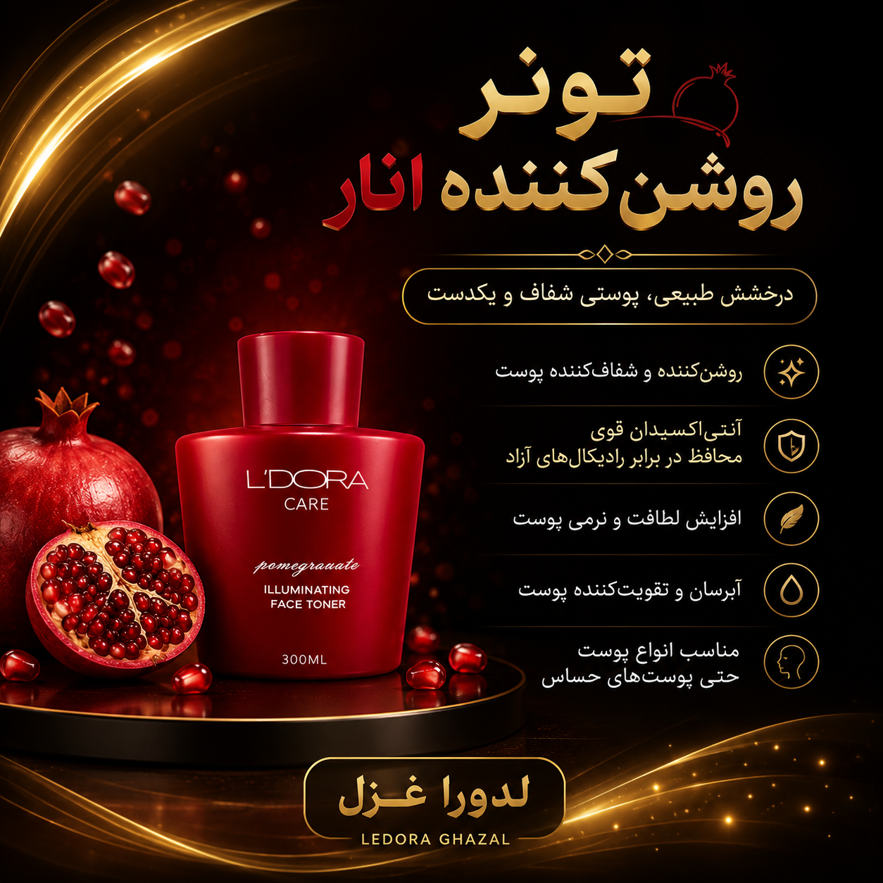 تونر روشن کننده صورت انار مناسب انواع پوست 300 میلی لیتر
