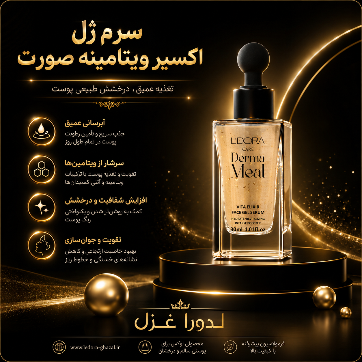 سرم ژل اکسیر ویتامینه صورت