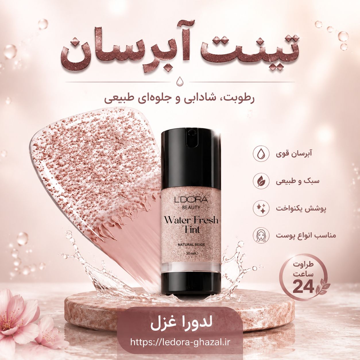 تینت آبرسان صورت مناسب انواع پوست LT02