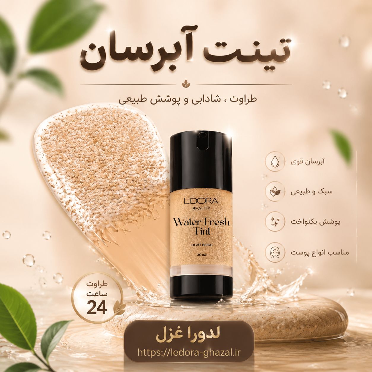 تینت آبرسان صورت مناسب انواع پوست  LT01