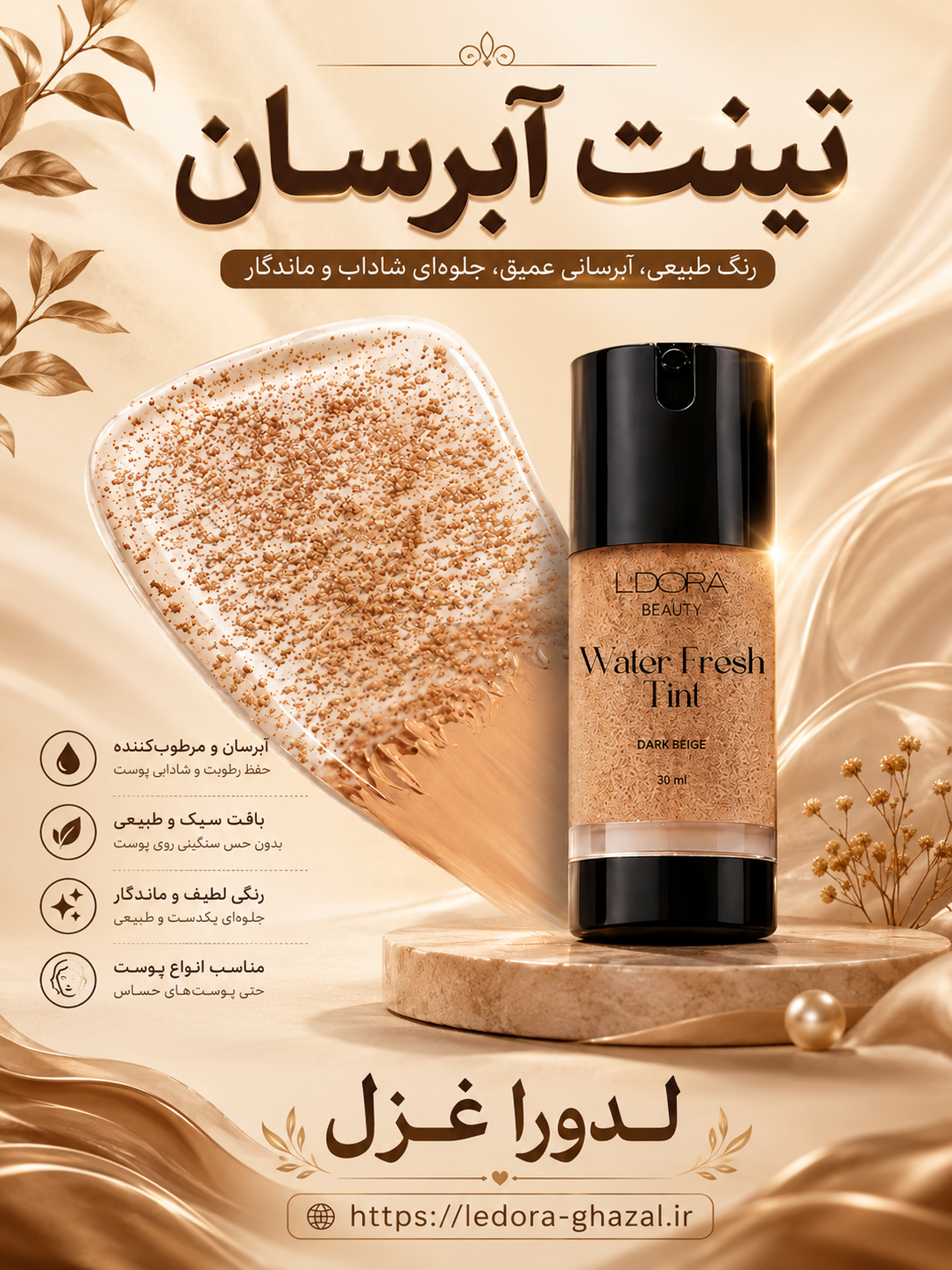 تینت آبرسان صورت مناسب انواع پوست LT03