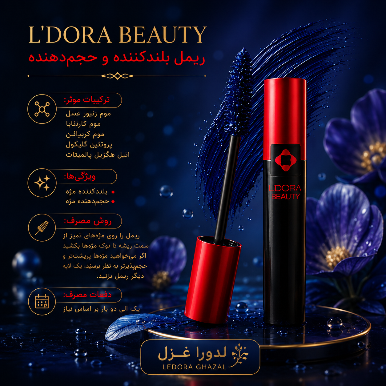 ریمل سرمه ای LM 02