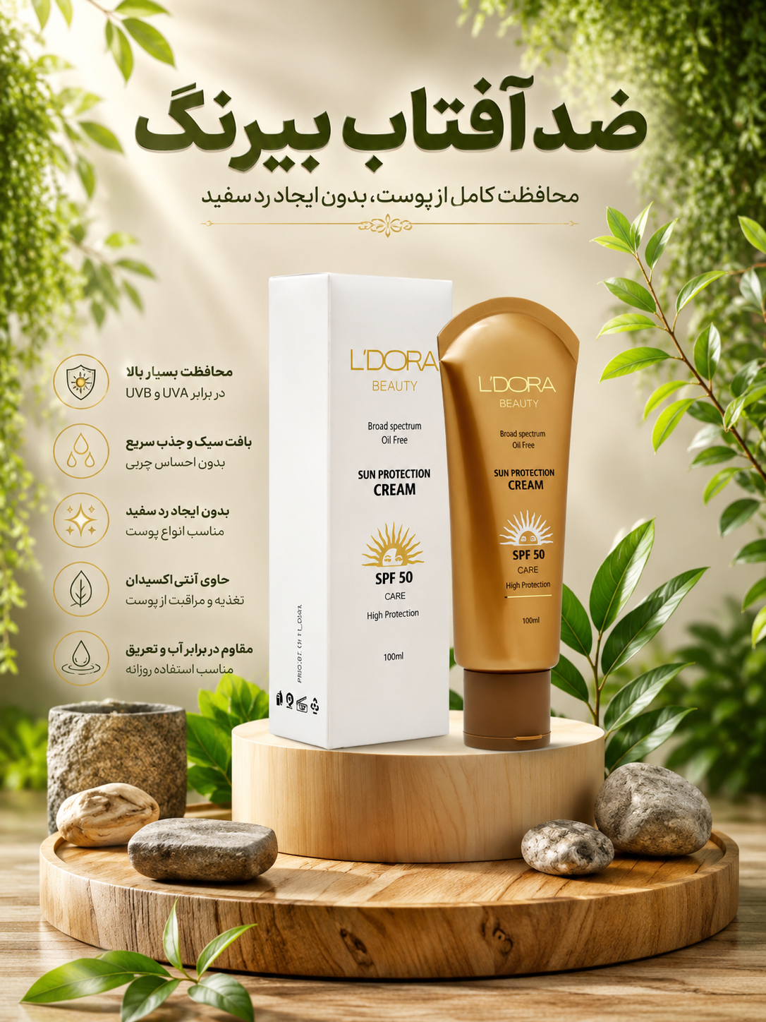 کرم ضدآفتاب بی رنگ (مدل قدیمی) و فاقد چربی SPF50 لدورا 100 میلی لیتر