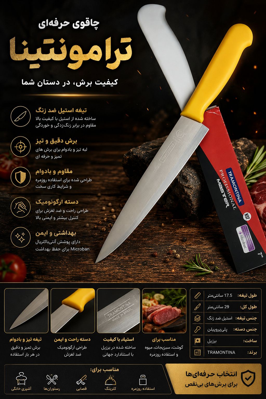 چاقوی آشپزخانه ترامونتینا Professional Master – تیغه ۷ اینچی