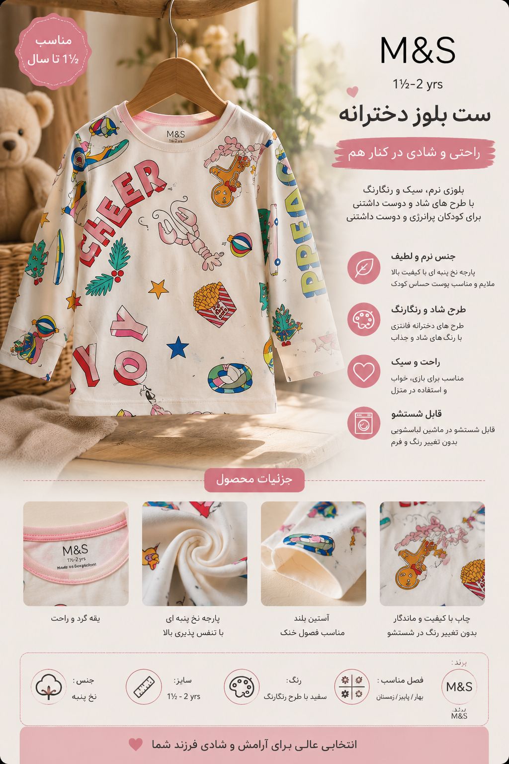بلوز دخترانه و پسرانه M&S آستین بلند