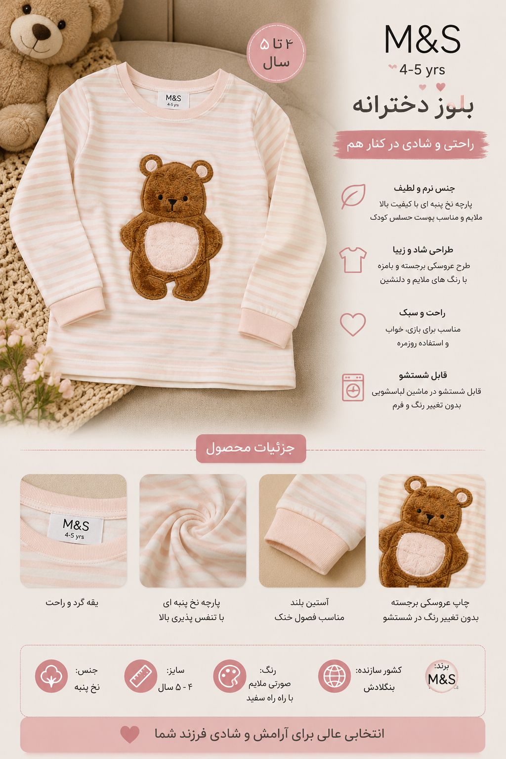 بلوز دخترانه M&S طرح خرس  سایز ۴ تا ۵ سال