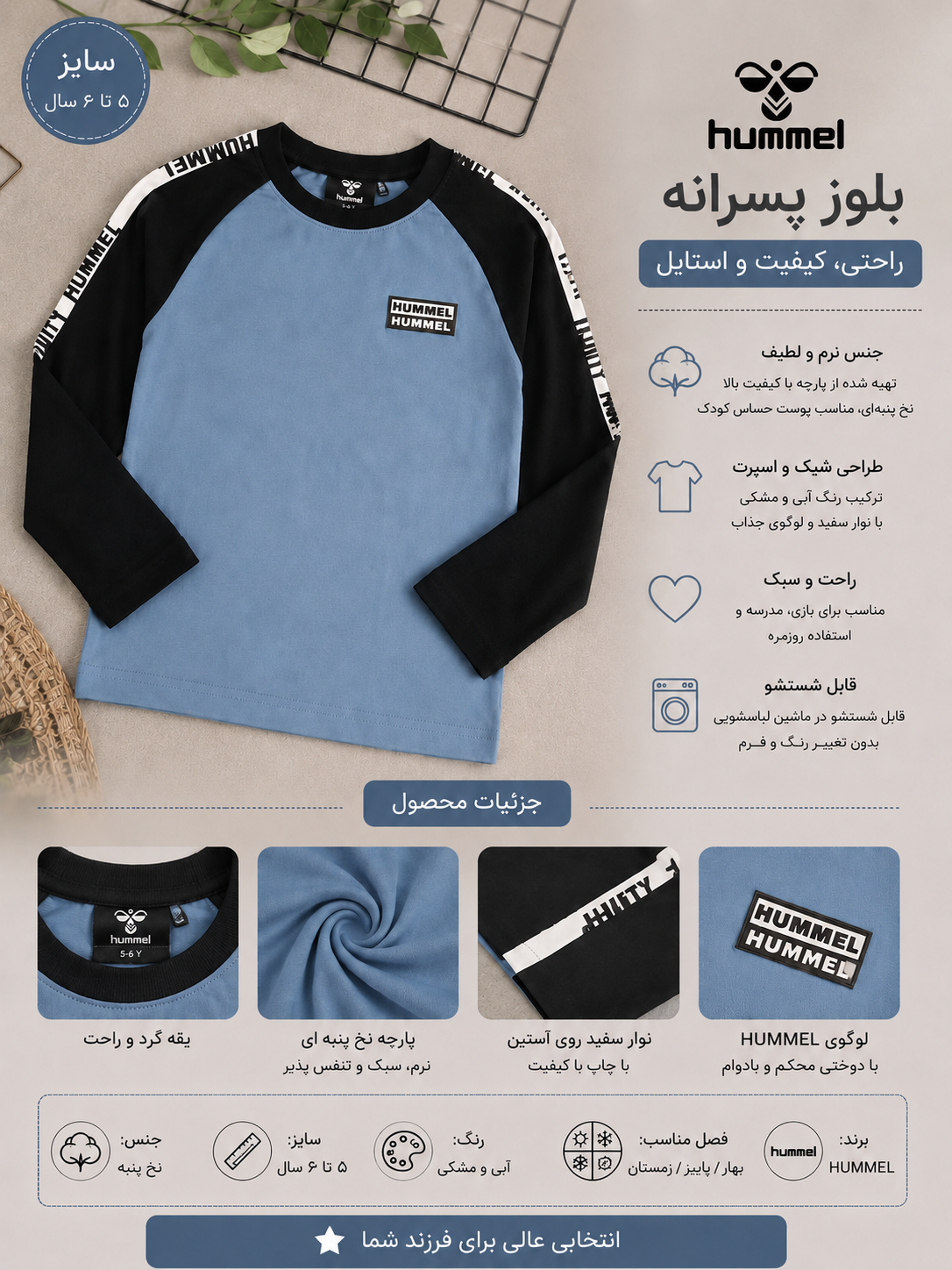 بلوز پسرانه Hummel آستین بلند سایز ۵ تا ۶