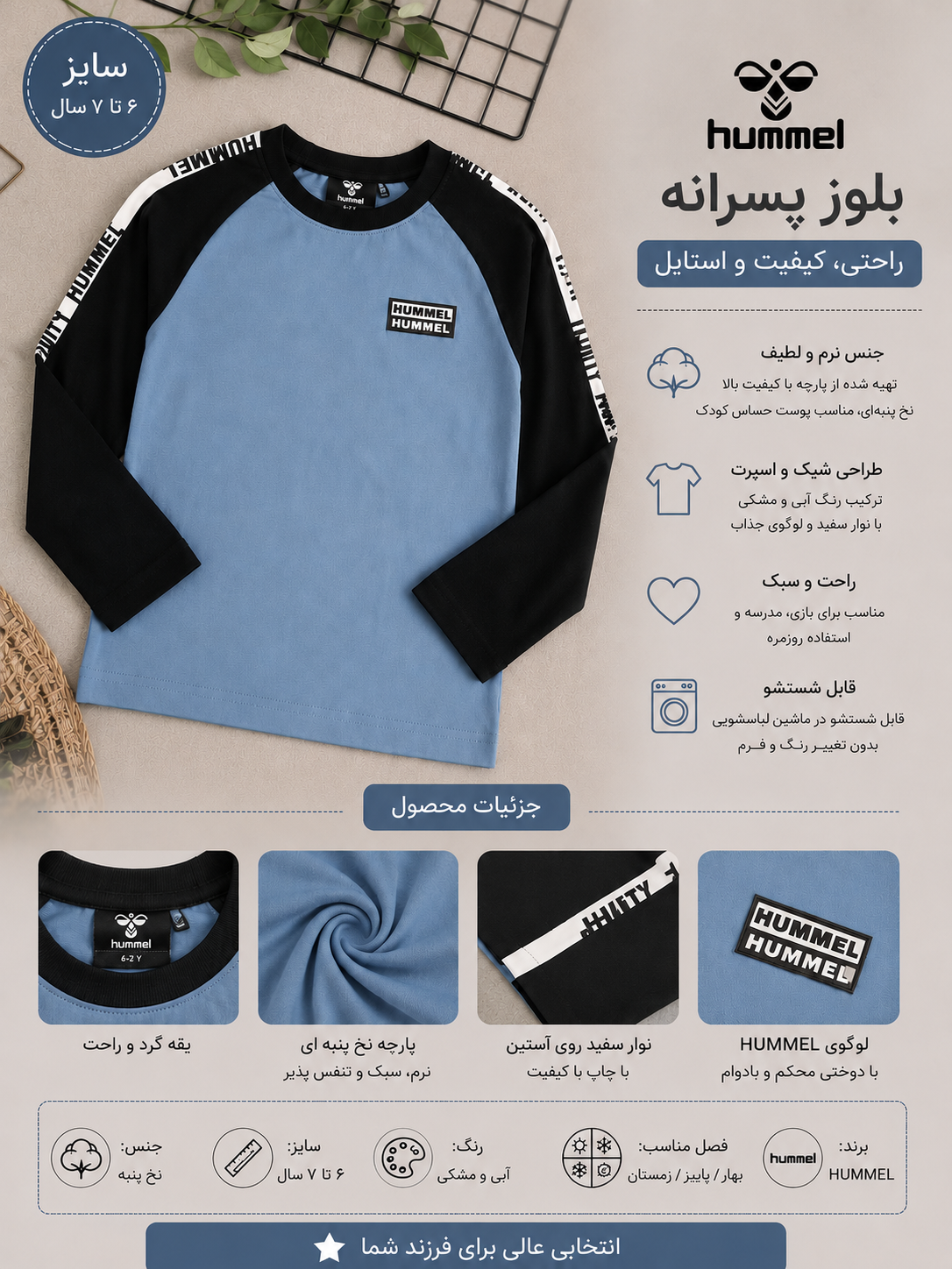 بلوز پسرانه Hummel آستین بلند سایز ۶ تا ۷