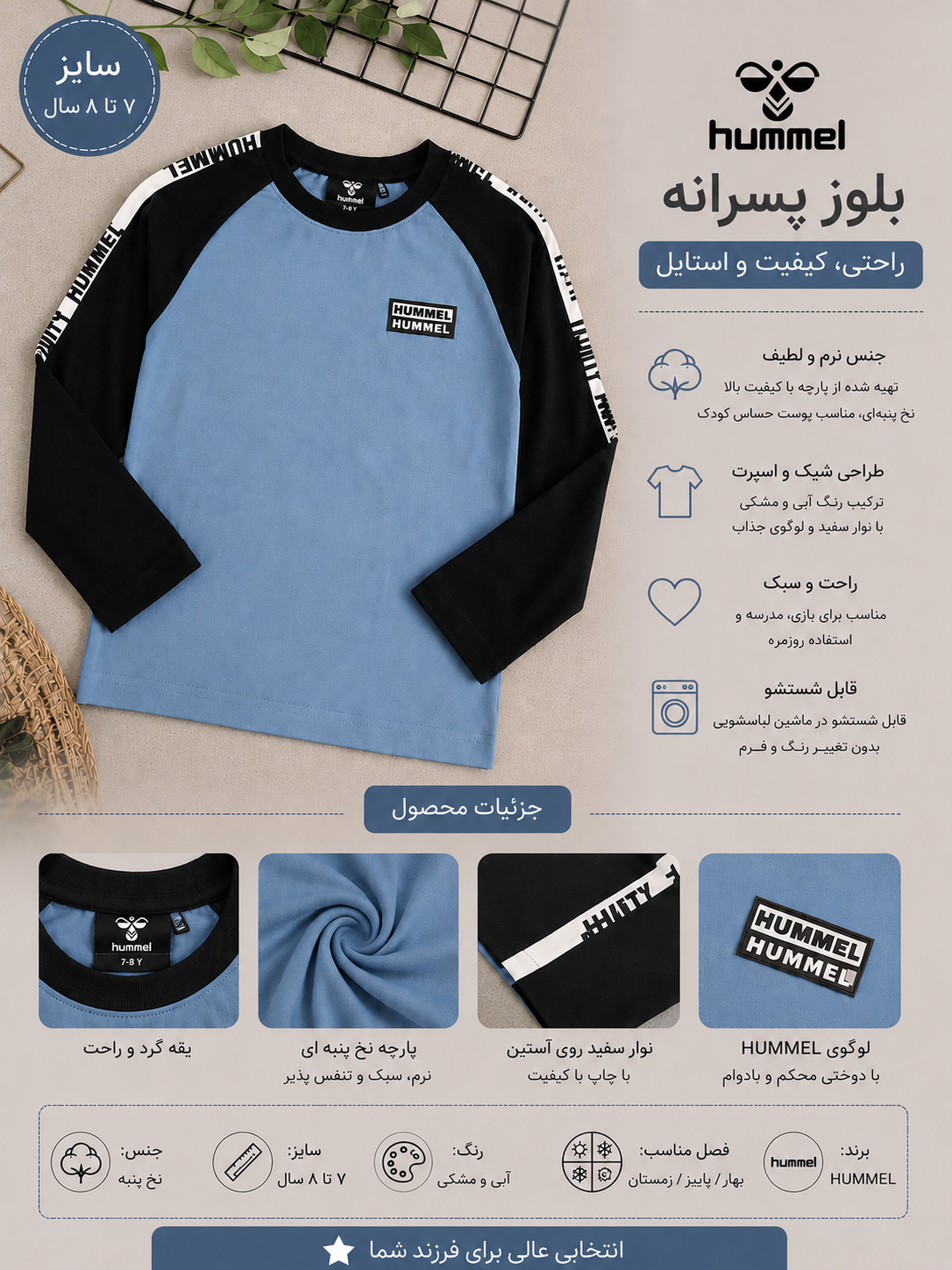بلوز پسرانه Hummel آستین بلند سایز ۷ تا ۸