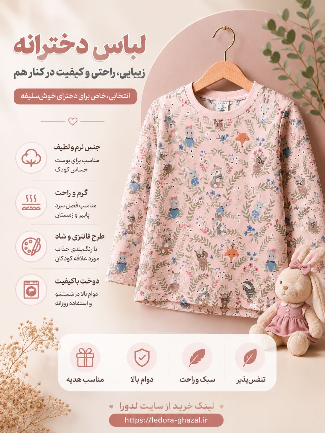 لباس دخترانه آستین بلند با طرح فانتزی جنگل 🌸🦊سایز ۲ تا ۳