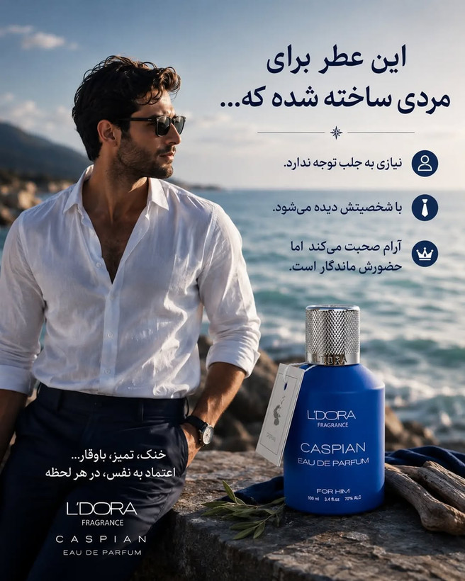 ادوپرفیوم مردانه مدل CASPIAN