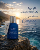 ادوپرفیوم مردانه مدل CASPIAN