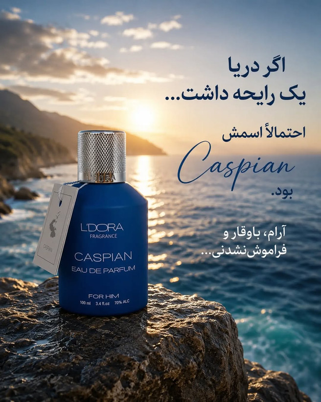 ادوپرفیوم مردانه مدل CASPIAN