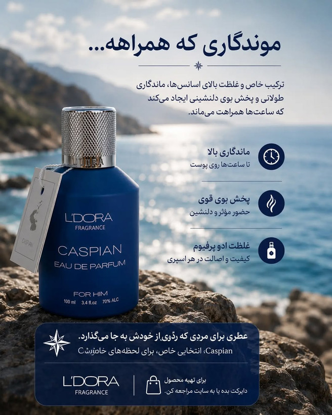 ادوپرفیوم مردانه مدل CASPIAN