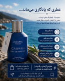 ادوپرفیوم مردانه مدل CASPIAN
