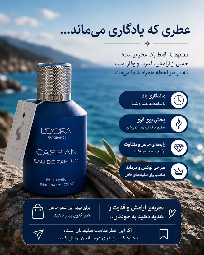 ادوپرفیوم مردانه مدل CASPIAN