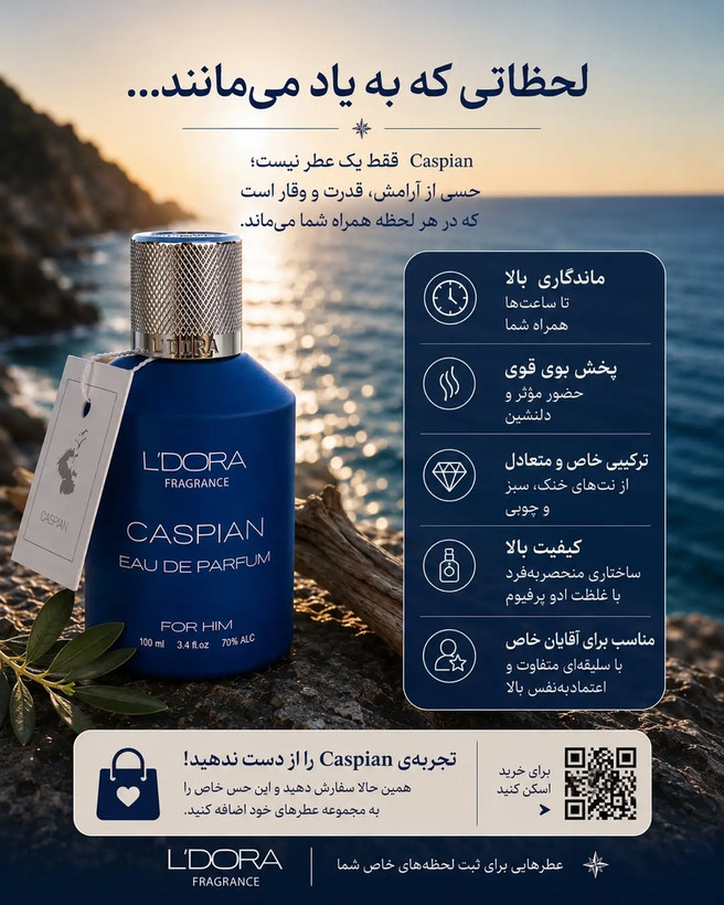 ادوپرفیوم مردانه مدل CASPIAN