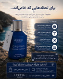ادوپرفیوم مردانه مدل CASPIAN